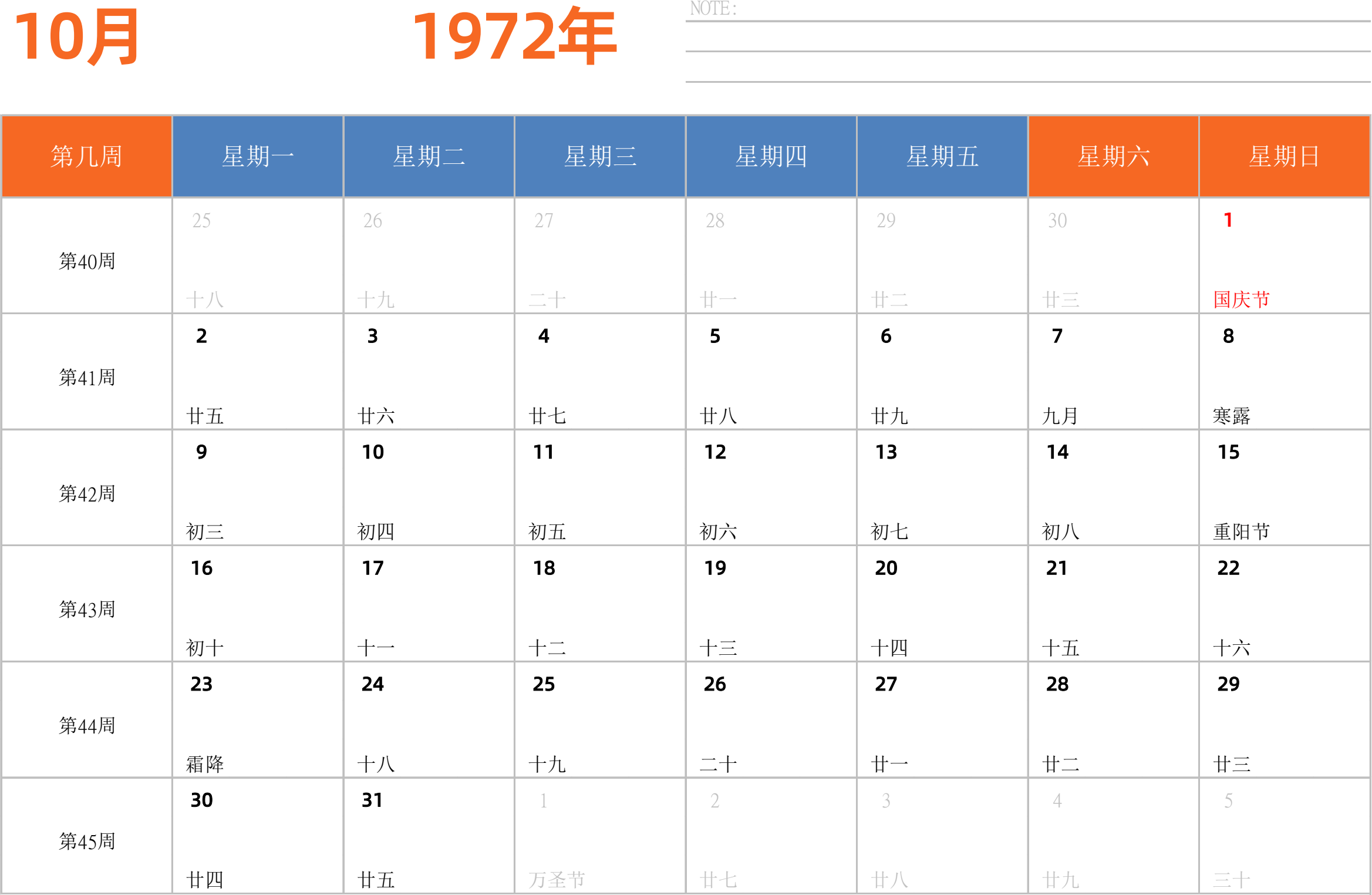 日历表1972年日历 中文版 横向排版 周一开始 带周数 带节假日调休安排